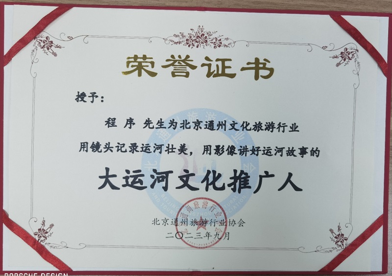 证书运河文化推广人.jpg