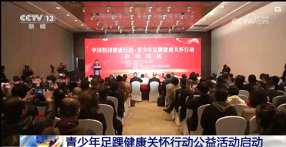 [午夜新闻]青少年足踝健康关怀行动公益活动启动1.png