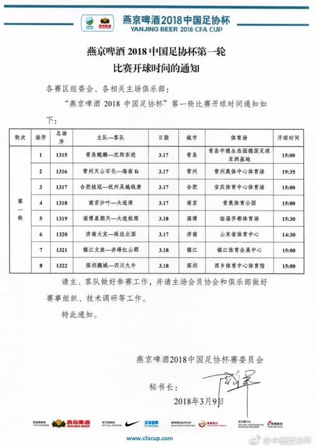 启航 | 燕京啤酒2018中国足协杯本周末正式开战