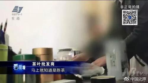 记者卧底发现茶商卖茶以次充好，年份造假