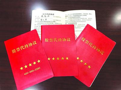 诈骗团伙伪造的“股票代持协议”　本版图片/晨报记者　吴艺璇