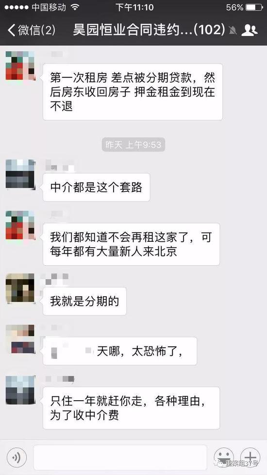 ▲昊园恒业合同违约维权群中 租户在讨论借贷平台问题。    微信截图