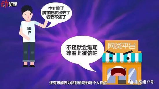 ▲租户可能因为贷款逾期影响个人征信。    图片来源/新京报动新闻