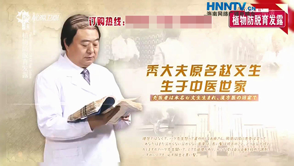 另一则广告中宣称的发明人是“秃大夫赵文生”