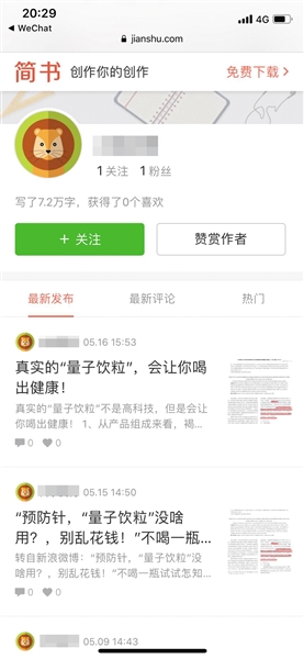  一网友在某网站发布了不少介绍“量子饮粒”的文章。