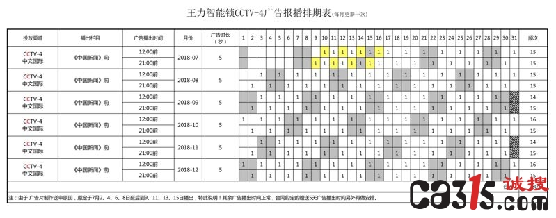 央视广告投放时间表.jpg