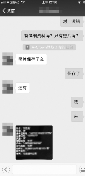 应记者要求，商家查询到户籍信息