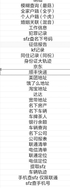 商家宣称可查询到的内容（部分）
