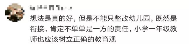 教育部出手将整治幼儿园小学化 网友们却吵翻了