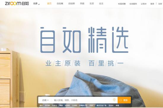 ▲截图来源：自如官网