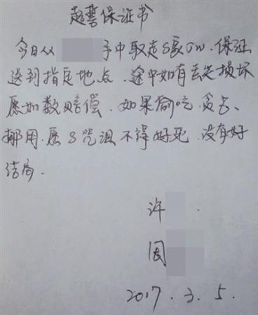 教徒传递祭物（即给神的钱或贵重物品）时写的起誓书。