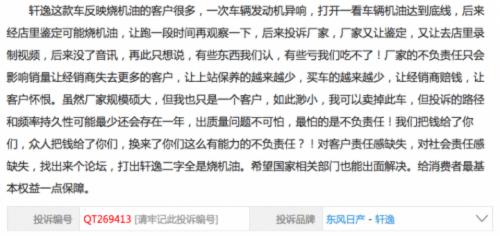 东风日产多重“症状”难根治 品牌口碑引用户质疑