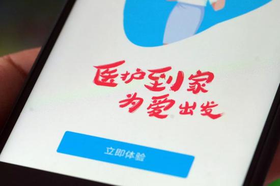 ▲医护到家App界面  图据东方ic