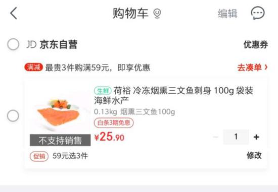 此前该商品未标注“虹鳟”