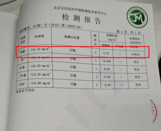 　机构的检测报告显示，陈航的房间甲醛超标2.1倍。