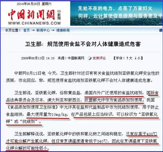 中国食盐添加