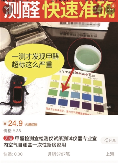 网上热卖甲醛检测盒。
