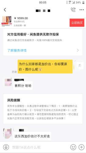 闲鱼上和卖家的对话截图