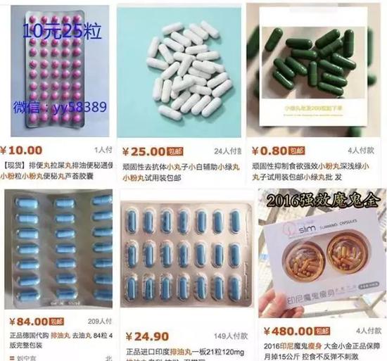 某宝上风靡的减肥药丸