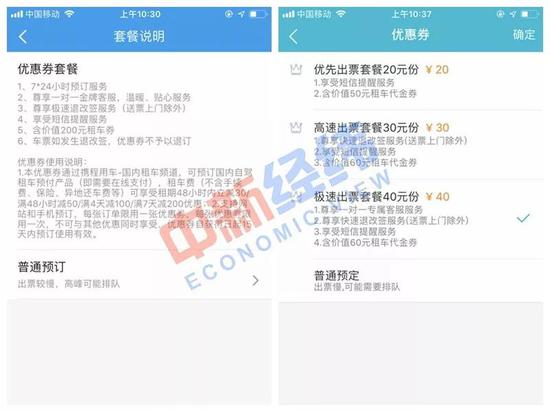 ▲携程旅行APP与去哪儿旅行APP默认勾选的优惠券套餐