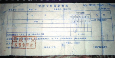 2017年3月，中天学校给2016级学生开的第二次学费发票。受访者供图