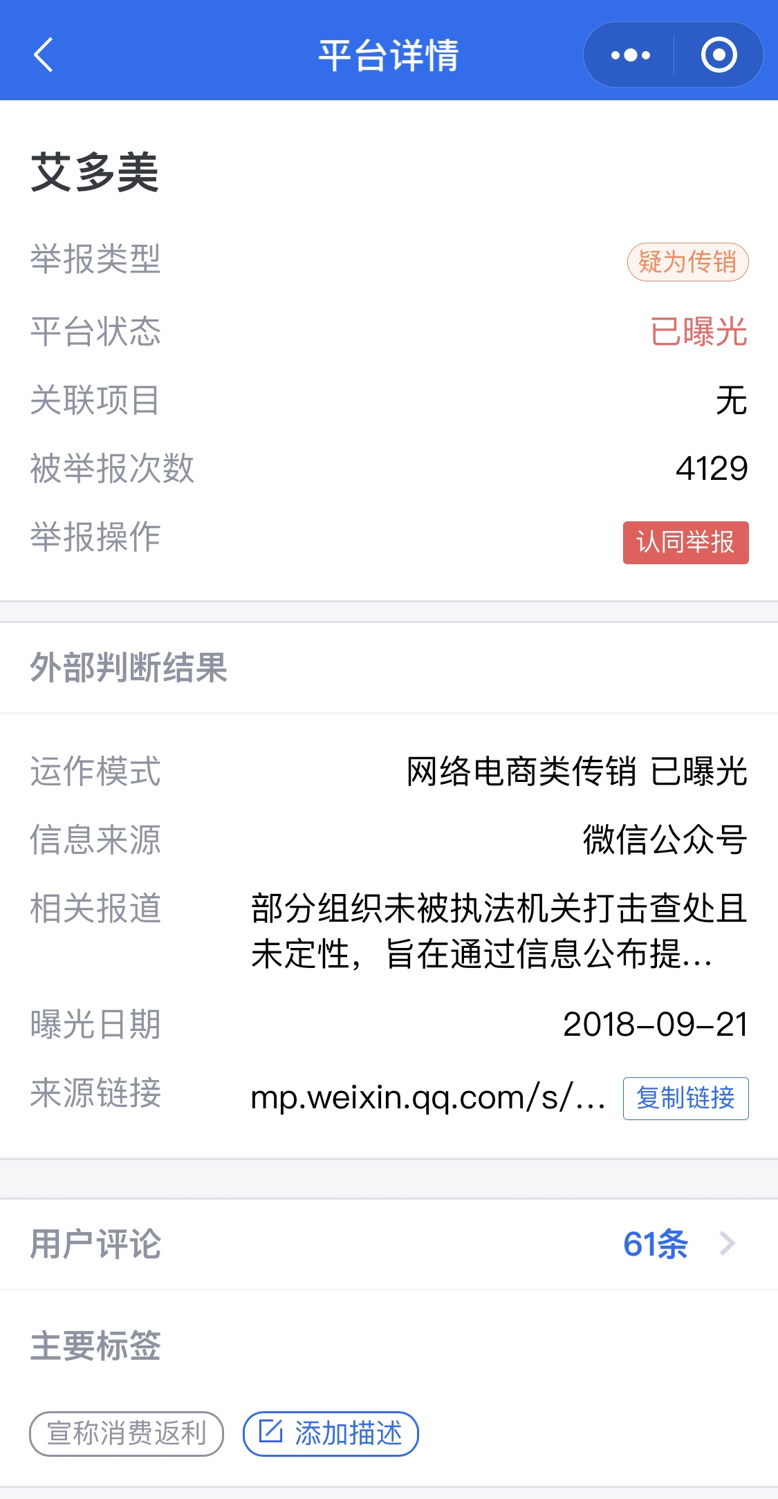 腾讯灵鲲金融风险查询举报平台显示结果