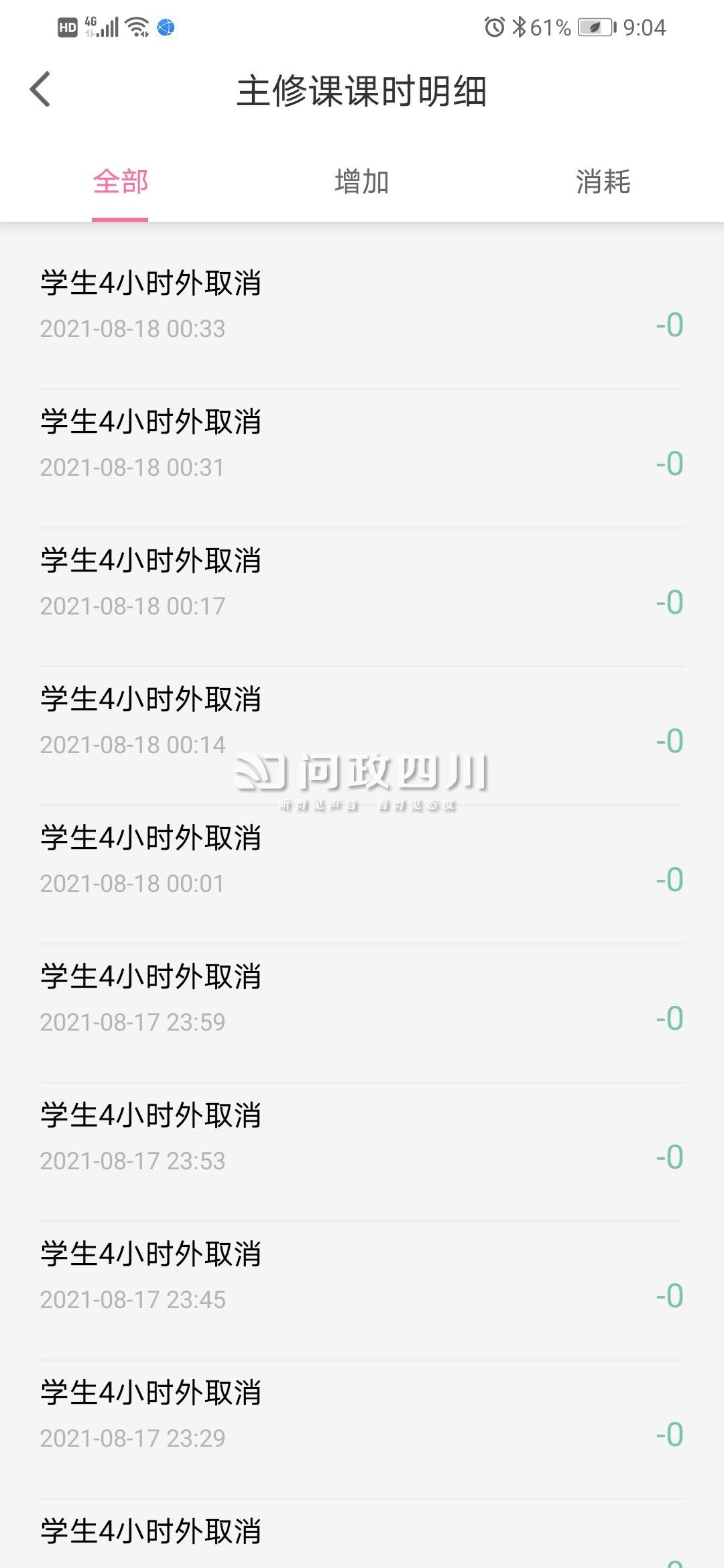 学生家长反映汉普森英语培训机构停课。“问政四川”官方平台图