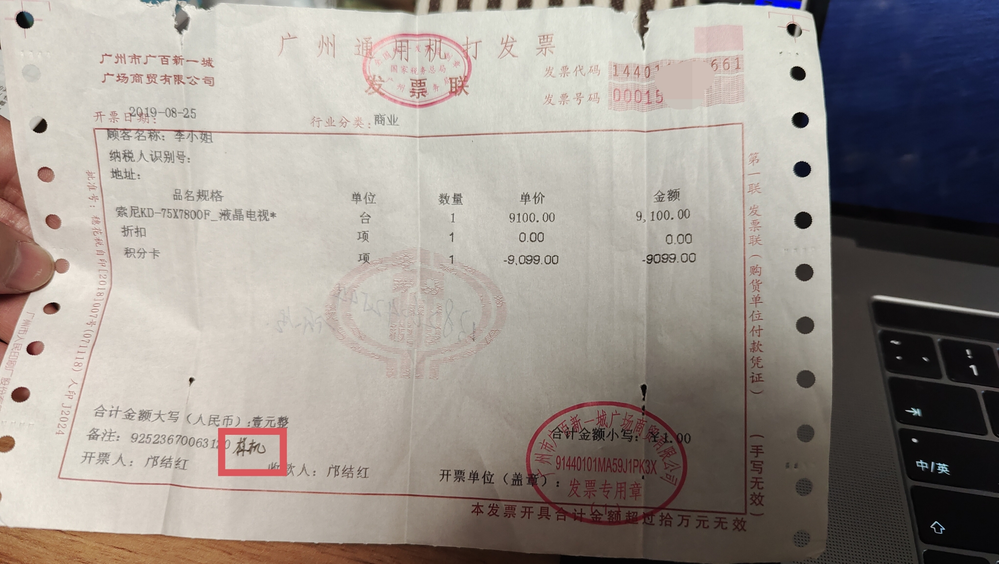         发票左下角有手写“样机”二字。受访者 供图 
