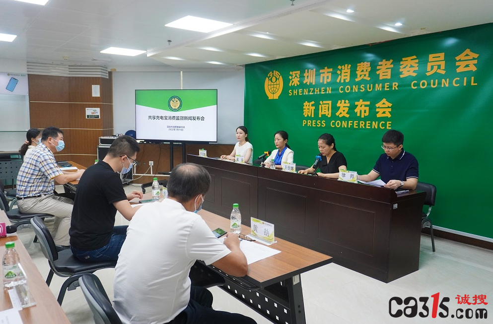 深圳消委会.png
