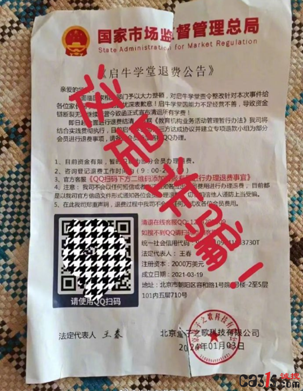 QQ截图20240112073220.png