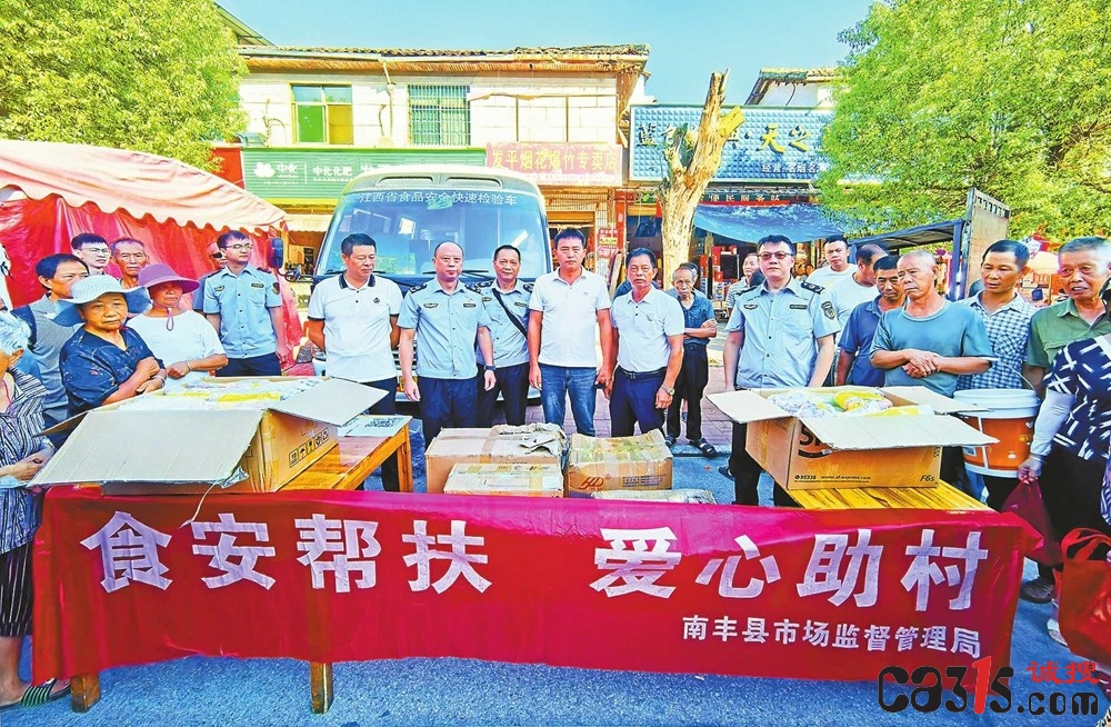 南丰县启动“你点我检”活动,保障食品安全捐赠温暖爱心