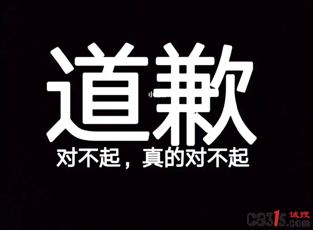 西贝发布致歉信承诺全面整改，于东来发声呼吁理性看待企业
