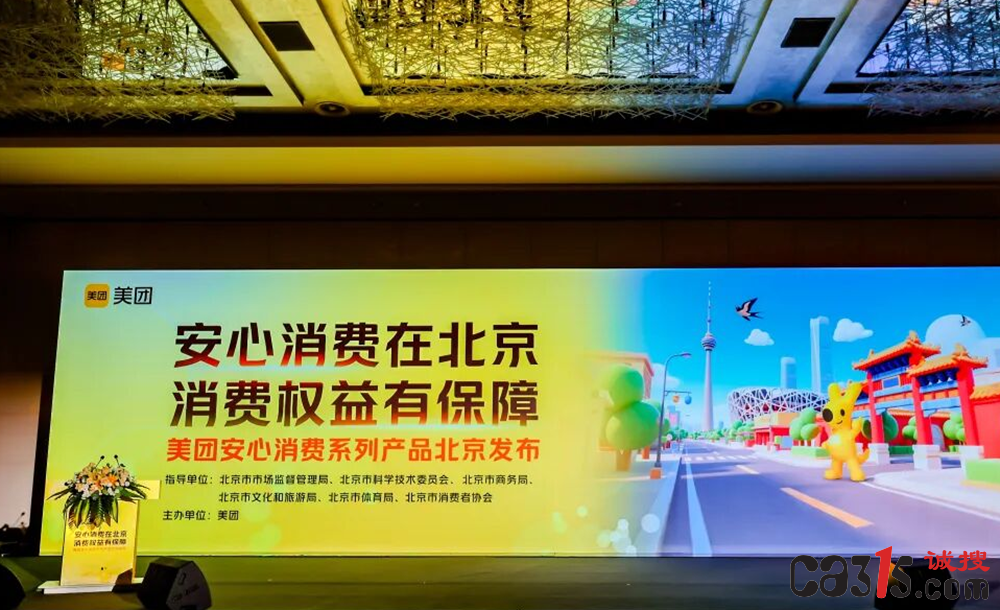 美团在京推出“安心消费”预付产品 破解教育培训等三大领域退费难题