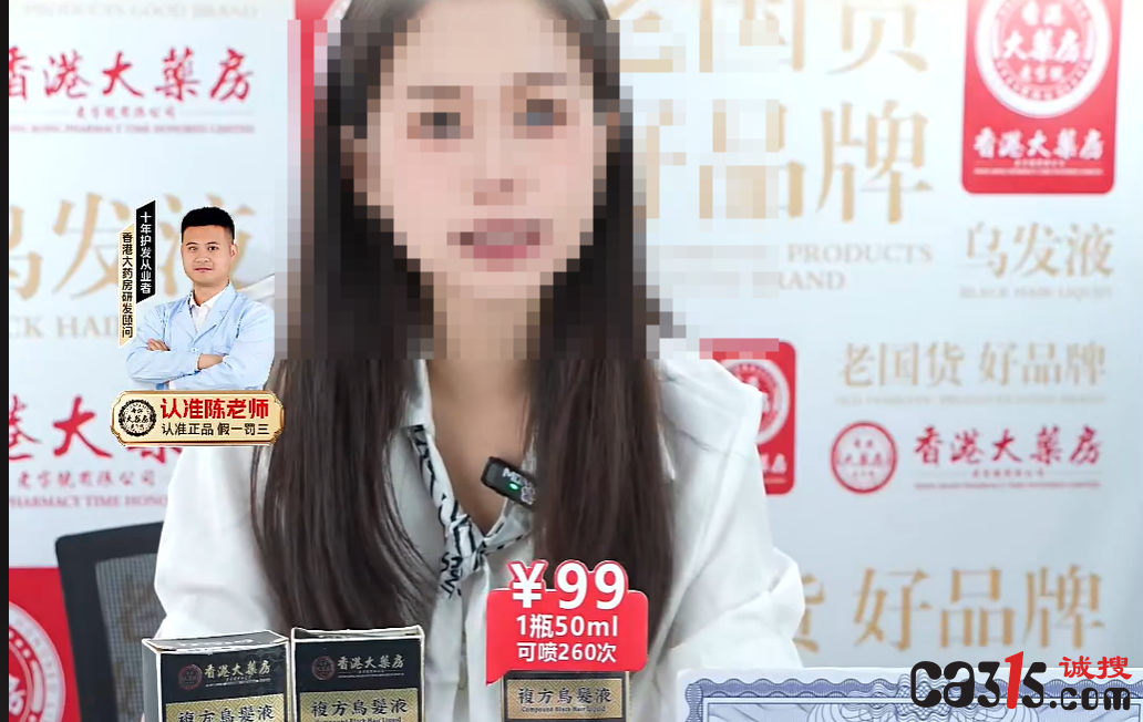 “陈厂长草本养发”直播间黑发产品涉嫌虚假宣传被曝光