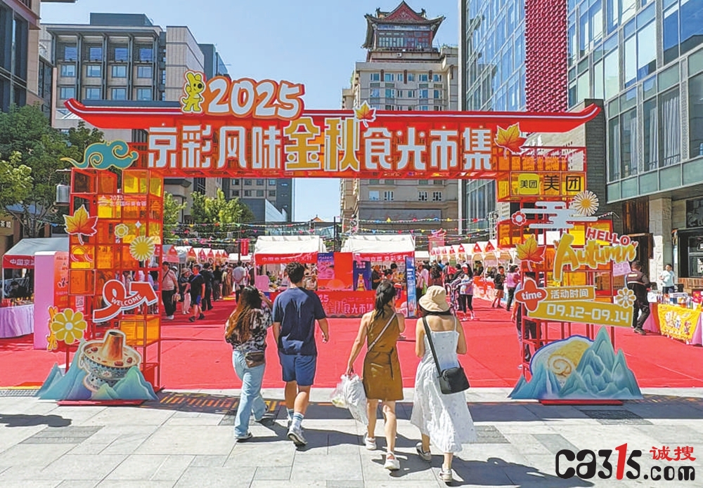 2025京彩风味金秋食光市集在北京隆福寺举办