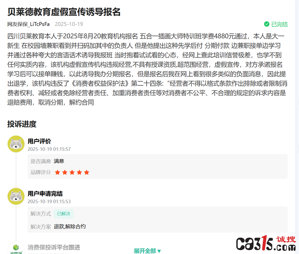 大一新生投诉贝莱德教育虚假宣传诱导报名：涉诉