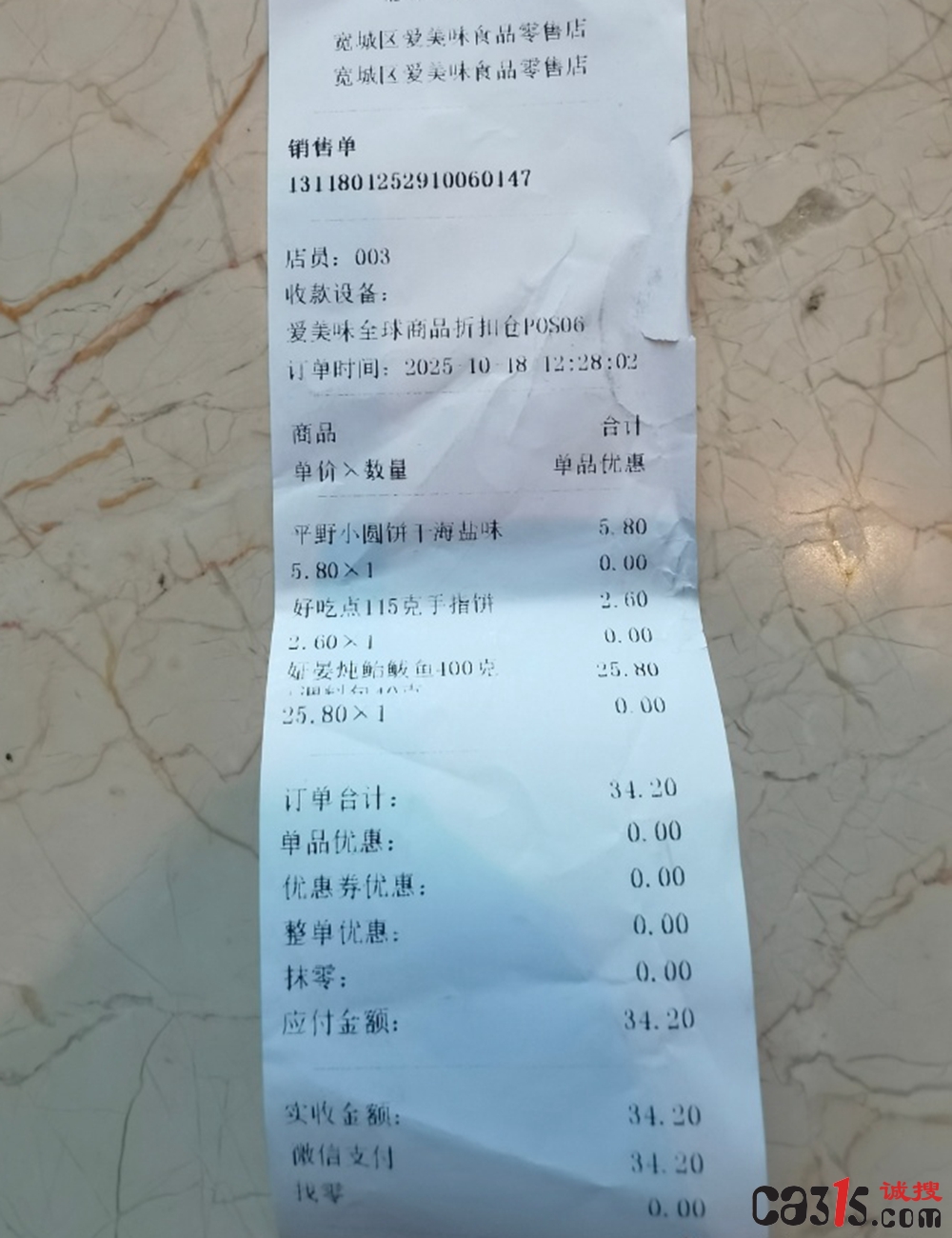 长春市爱美味进口商品折扣店被曝涉嫌篡改鲅鱼的生产日期(图4) 008CZRbely1i6jvpcgpplj32o03k0kjm.jpg