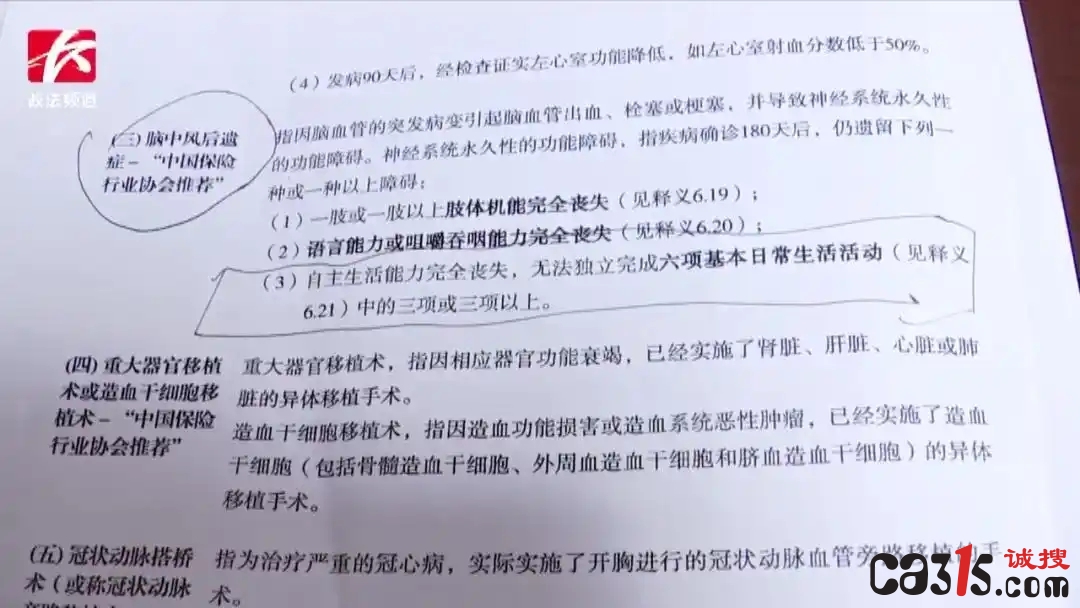 投保十年突发脑溢血遭拒赔 合众人寿称未达完全丧失生活能力(图2) 5bafa40f4bfbfbed9b1519f682795826aec31f00_副本.jpg
