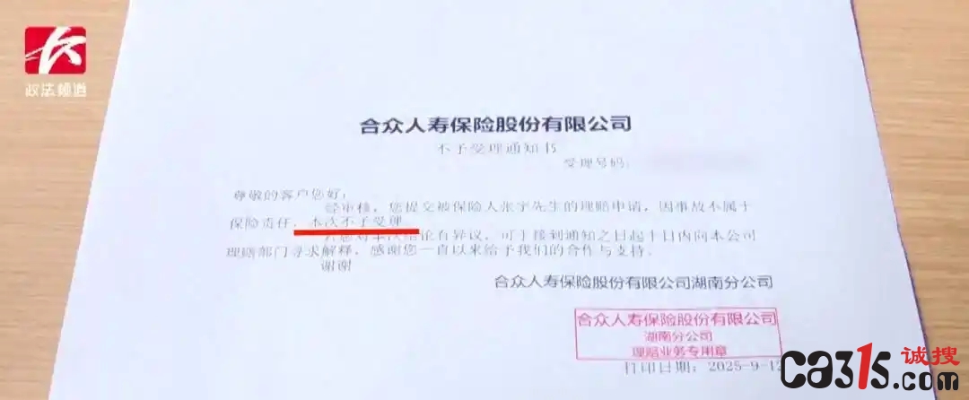 投保十年突发脑溢血遭拒赔 合众人寿称未达完全丧失生活能力(图3) 3801213fb80e7bec29476fddd5a716289a506b83_副本.jpg