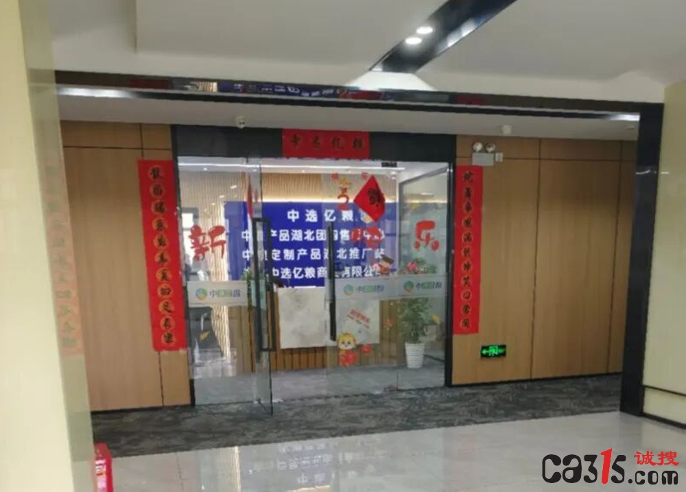 湖北中选亿粮商贸有限公司被监管查处:虚假宣传羊奶粉功效(图1) djEvbE1JVGtldUNKeHNzOUkzRkNhbGFUZF9mOU5BeWZXU0JXR2xkcTNGamQ1eXE5ZmFPQUM0WWFpTVZzaFllZXYzZllIQ2ZUcU9mcW9kWWoxOHZwa1BiMGxfNl9ya2oxaXk1bVZqR01XNzhoSjQ9.jpg