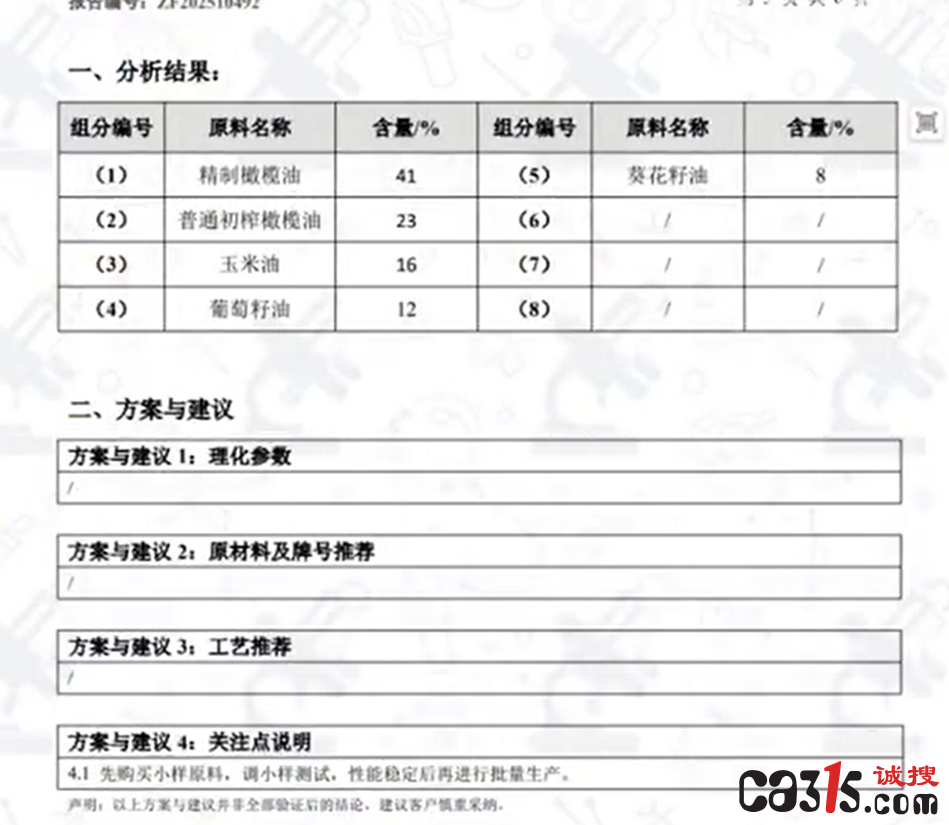王海揭橄榄油掺假乱象:拼多多、抖音等平台所购样品无一合格(图2) QQ20251109-200629.png