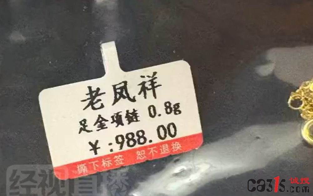 消费者网购"老凤祥"黄金项链遭遇假货:品牌方确认为冒充产品(图1) QQ20251112-081100.png