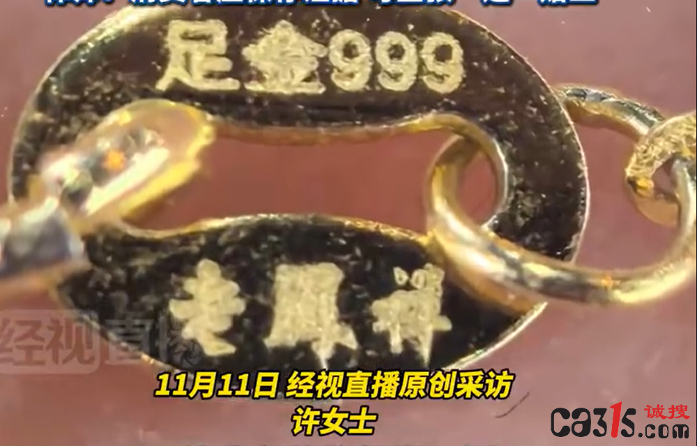消费者网购"老凤祥"黄金项链遭遇假货:品牌方确认为冒充产品(图2) QQ20251112-081125.png