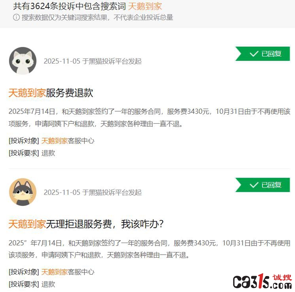 “天鹅到家”保姆被曝虐待婴儿:平台监管缺失引发行业警示(图2) 1762842421400454.jpg