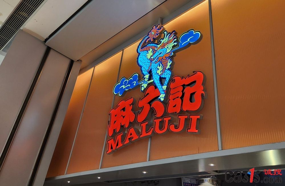 麻六记洛杉矶门店遭集体投诉:多名消费者称就餐后出现腹泻(图1) uqLVgmNtrGeV0-0LYaGQtk4ErnqAT9GzN2-o-UV8Y00j1NKUhiLAcof-RfK--HsU.jpg