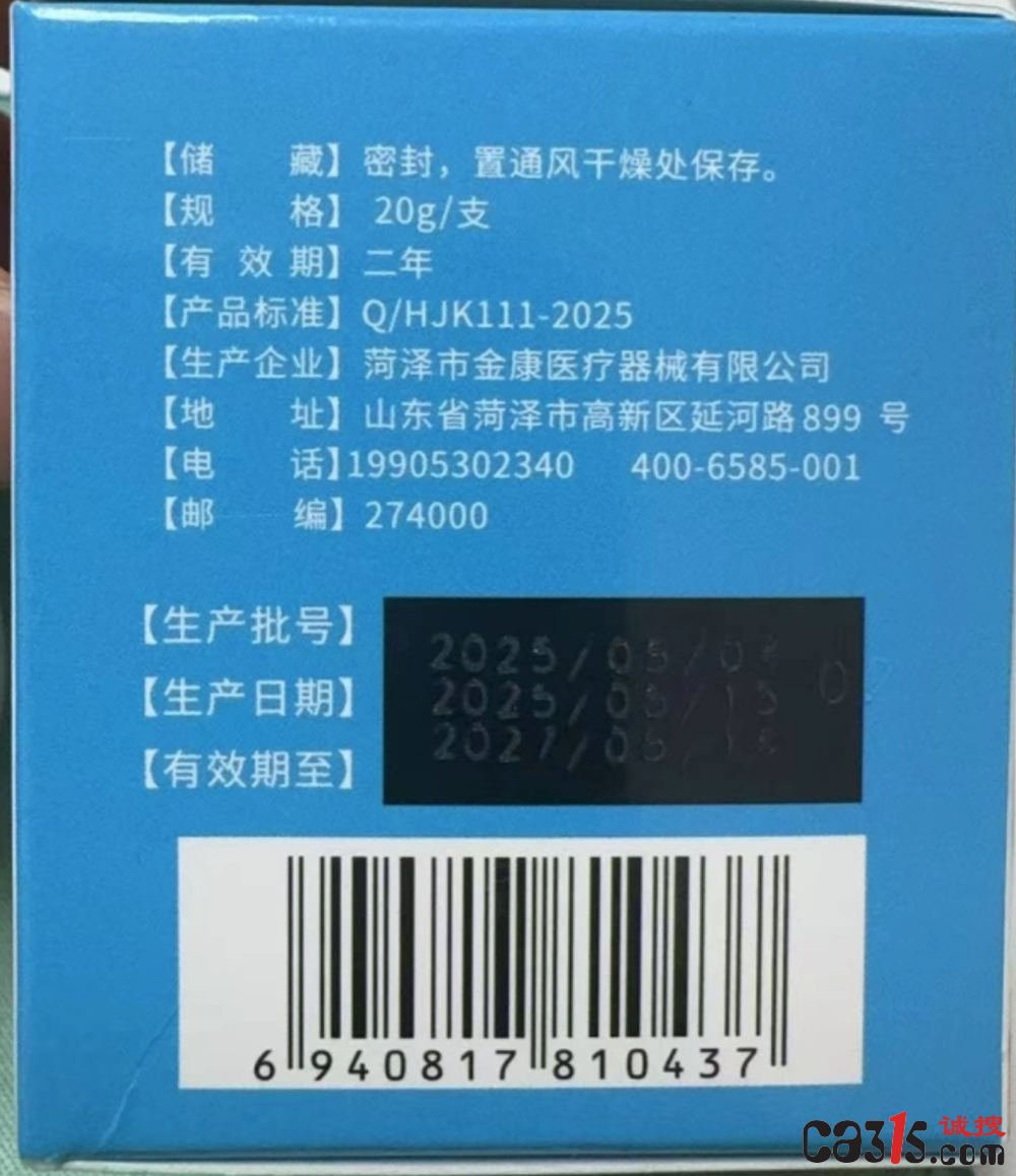 森选集团私域直播乱象调查:食品冒充药品 高仿品充斥直播间(图3) QQ20251113-045445.png