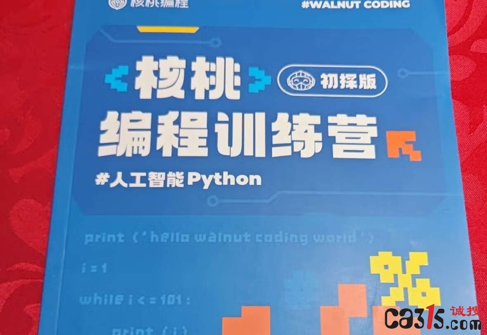 少儿编程培训乱象调查:核桃、有道等被指虚假宣传诱导消费(图1) fea5815cc6c8507a.jpg
