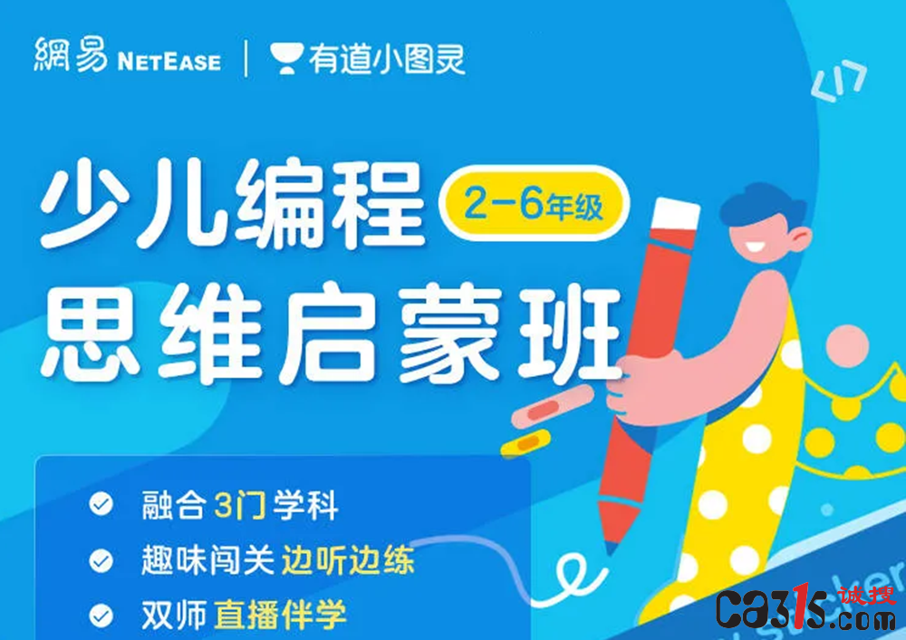 少儿编程培训乱象调查:核桃、有道等被指虚假宣传诱导消费(图2) dda309bcdd1bd1e6f1db0ad1fc2de153.png