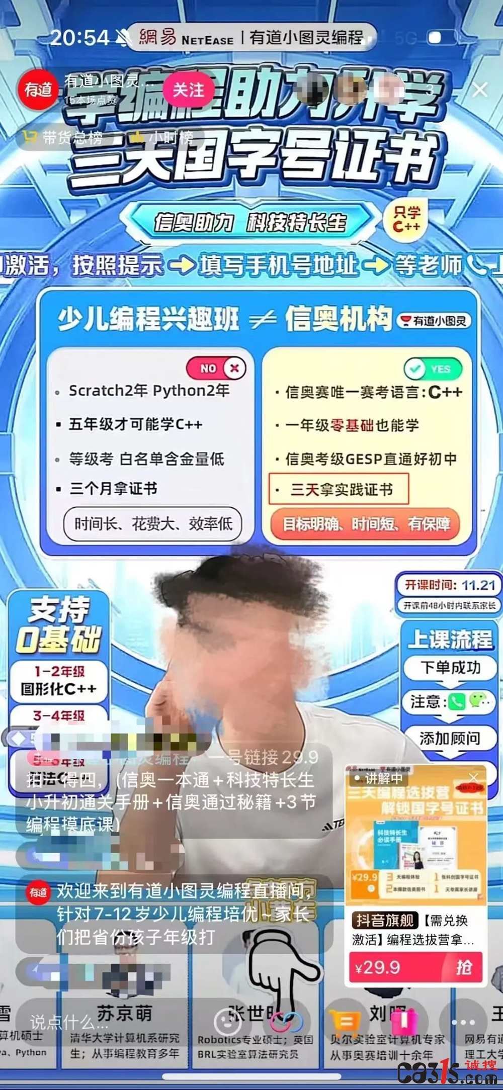 少儿编程培训乱象调查:核桃、有道等被指虚假宣传诱导消费(图3) 1_副本.jpg