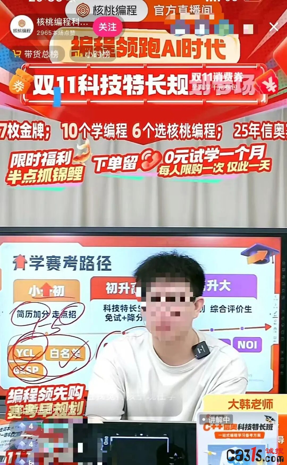 少儿编程培训乱象调查:核桃、有道等被指虚假宣传诱导消费(图4) 2_副本.jpg